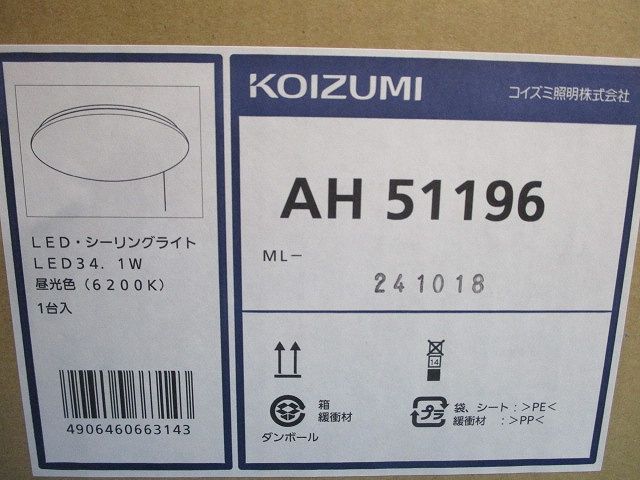 LEDシーリング