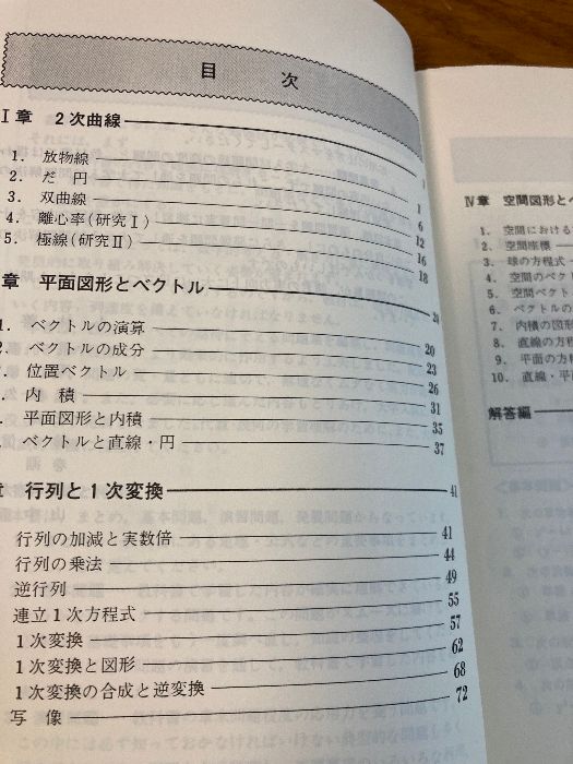 研修 数学Ⅰ / 小林善一 著 / 昇龍堂出版 /昭和48年4月