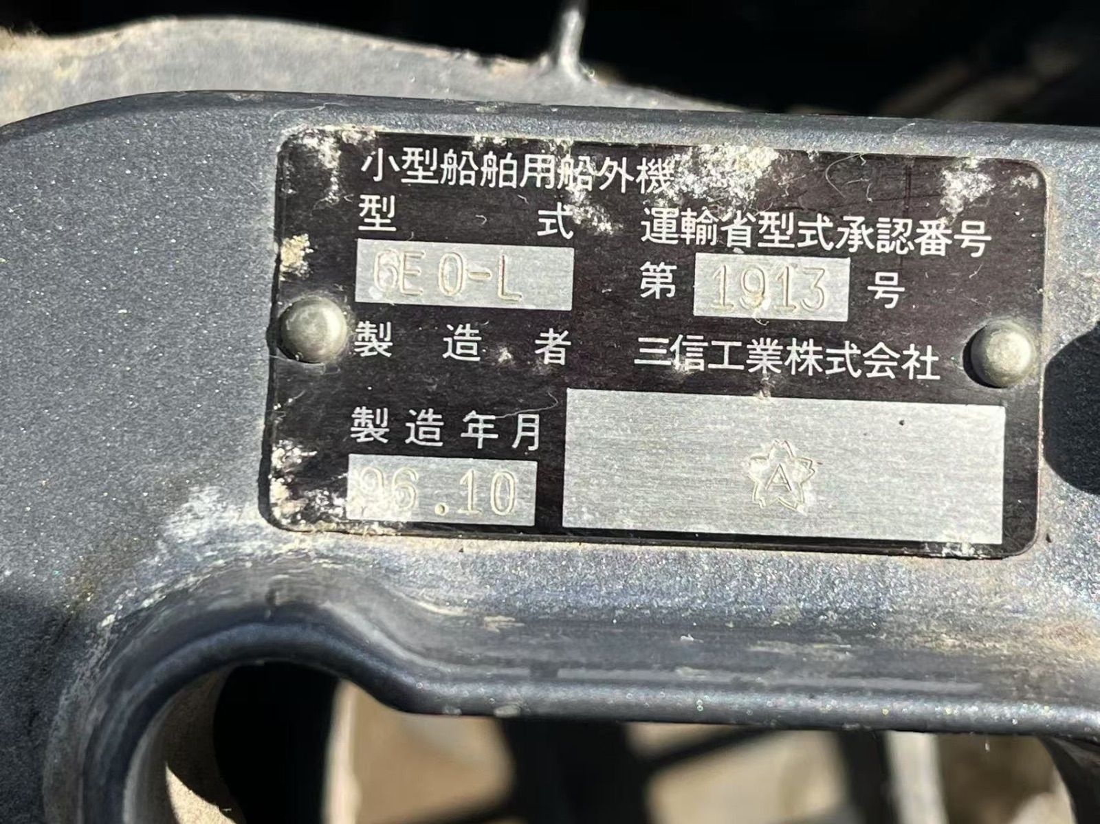 YAMAHA ヤマハ船外機
