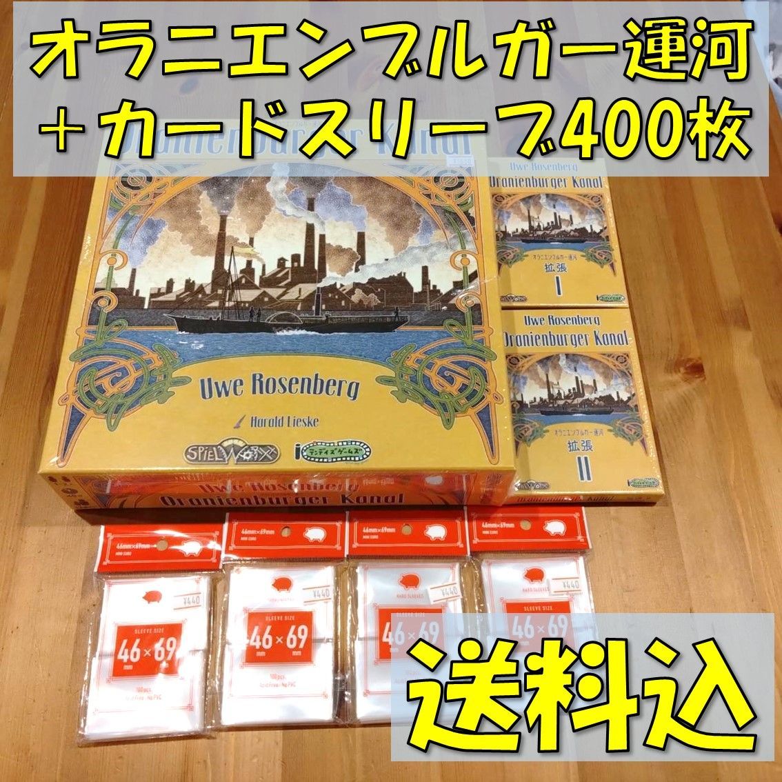 オラニエンブルガー運河 日本語版 拡張Ⅰ＋Ⅱ付き-