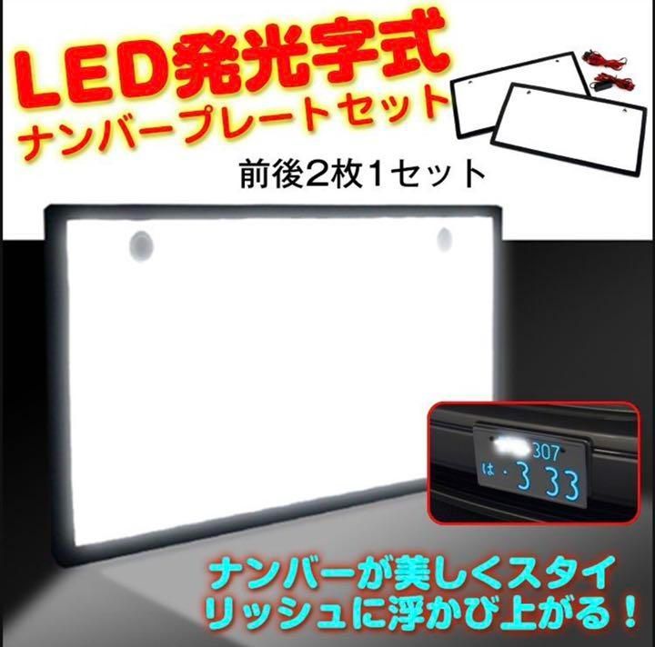 自動車用 led ナンバープレート 2枚セット 字光式 12v 自動車 光る ナミヤの雑貨屋 メルカリ