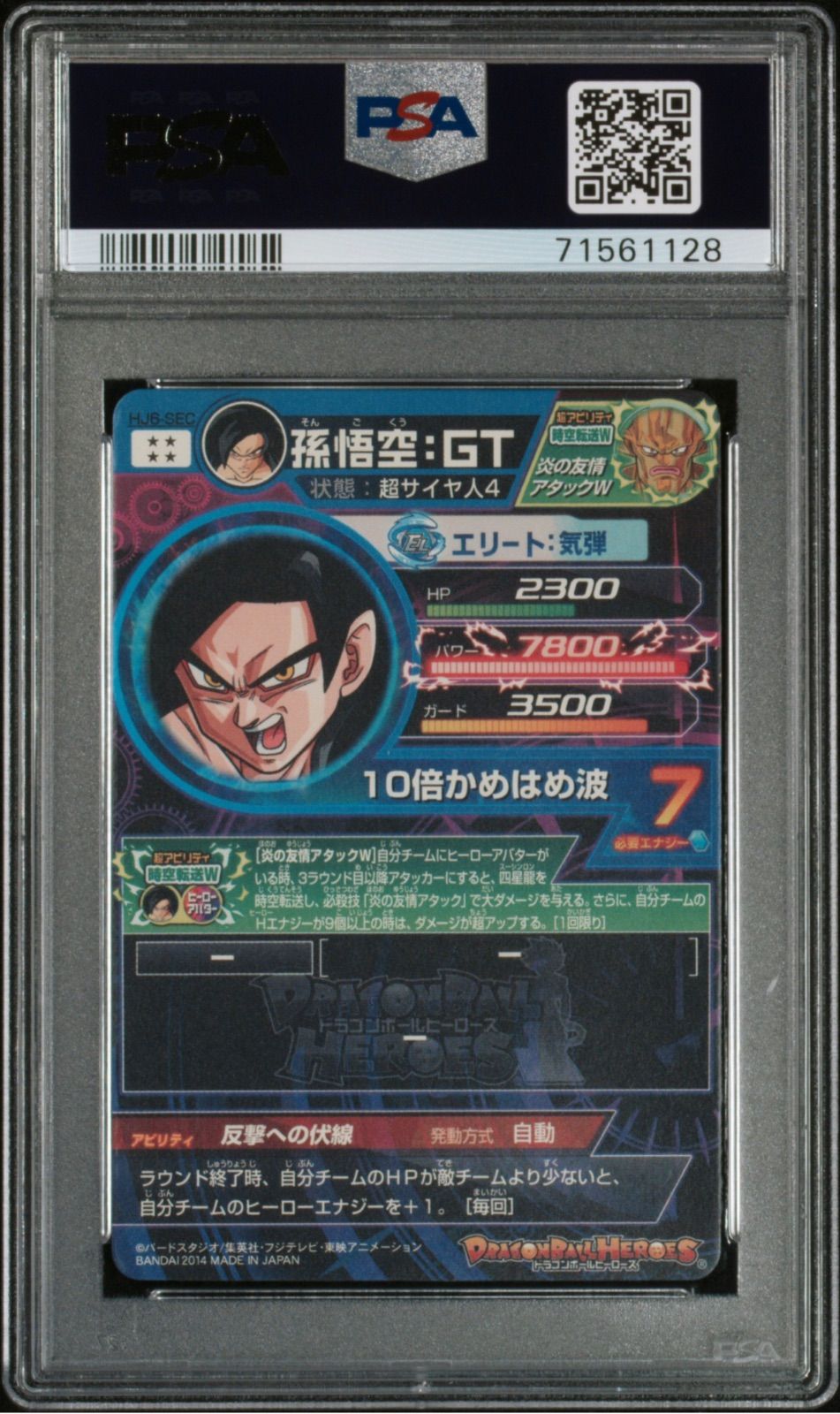 PSA10最高評価】HJ6-SEC 孫悟空：GT スーパードラゴンボールヒーローズ