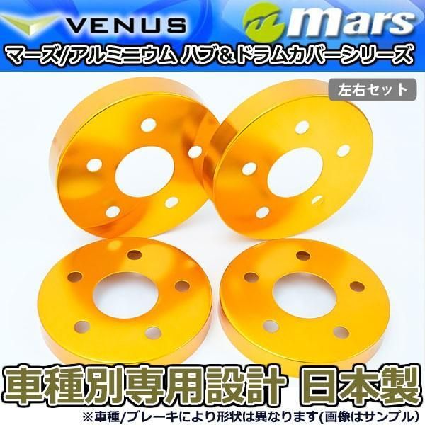 ブレーキカバー エスクァイアハイブリッド ZWR80G フロント / リアハブカバー 4枚セット ゴールド mars 日本製