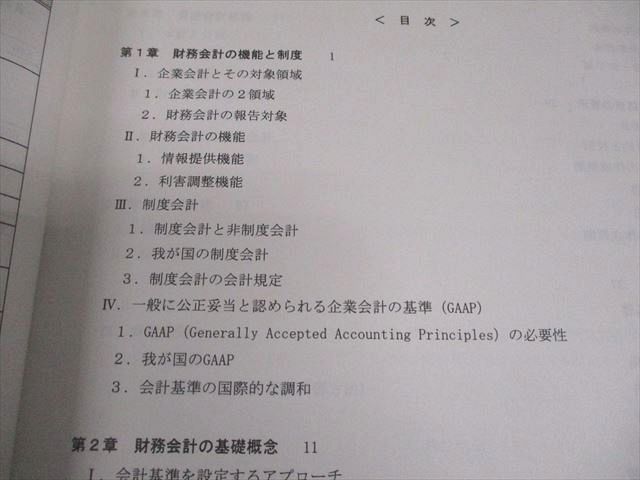 TAC 公認会計士講座 財務会計論【理論編】テキスト/論文/短答