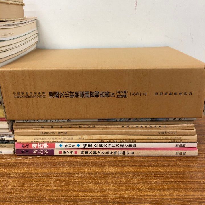 考古学関連書籍セット □01)【同梱不可】考古学関連本・資料 まとめ売り約55冊大量