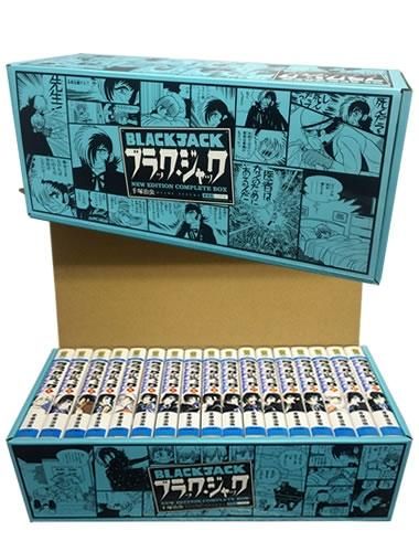 [新品]ブラック・ジャック [新装版] (1-17巻 全巻)特製ボックスケース入り
