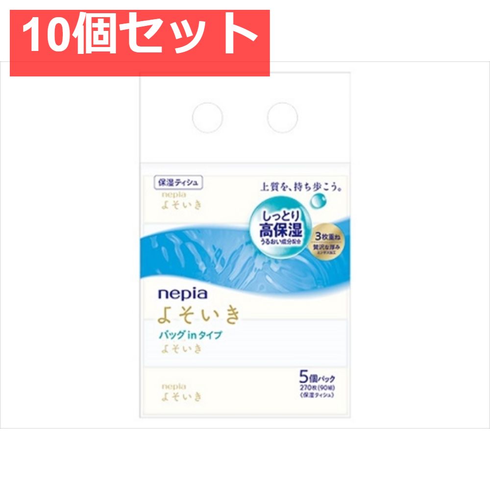 ネピアよそいき保湿ソフトパックティシュバッグイン5個パック 10個セット