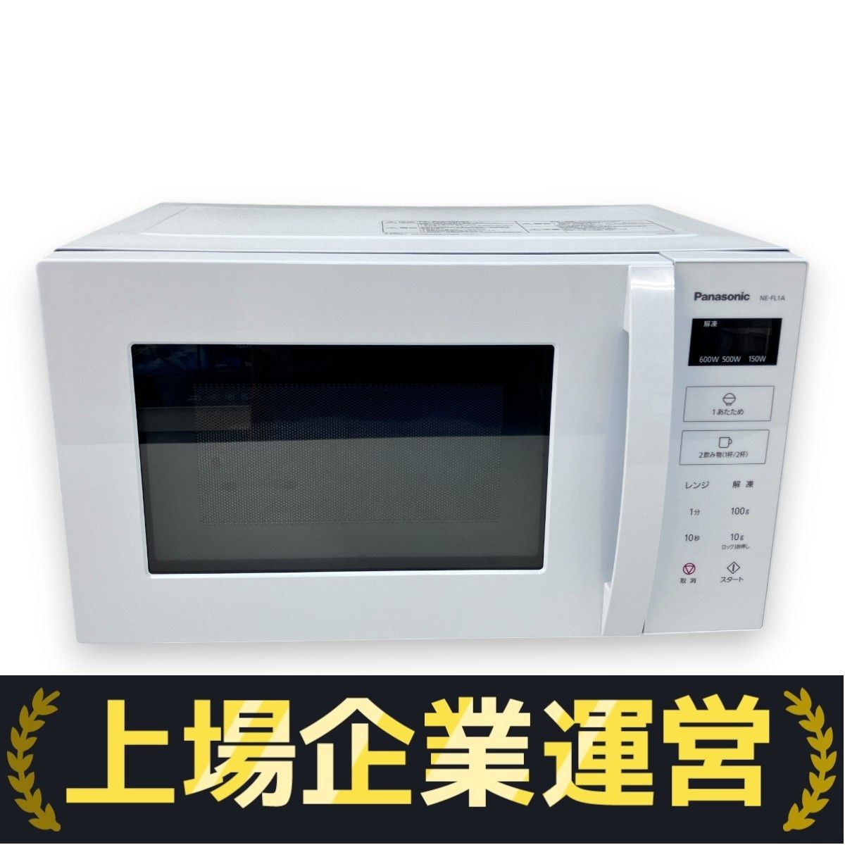 電子レンジ パナソニック NE-FL-1A-W 2024年製 Panasonic NE-FL1A-W 2024年製 ホワイト 単機能電子レンジ 家電