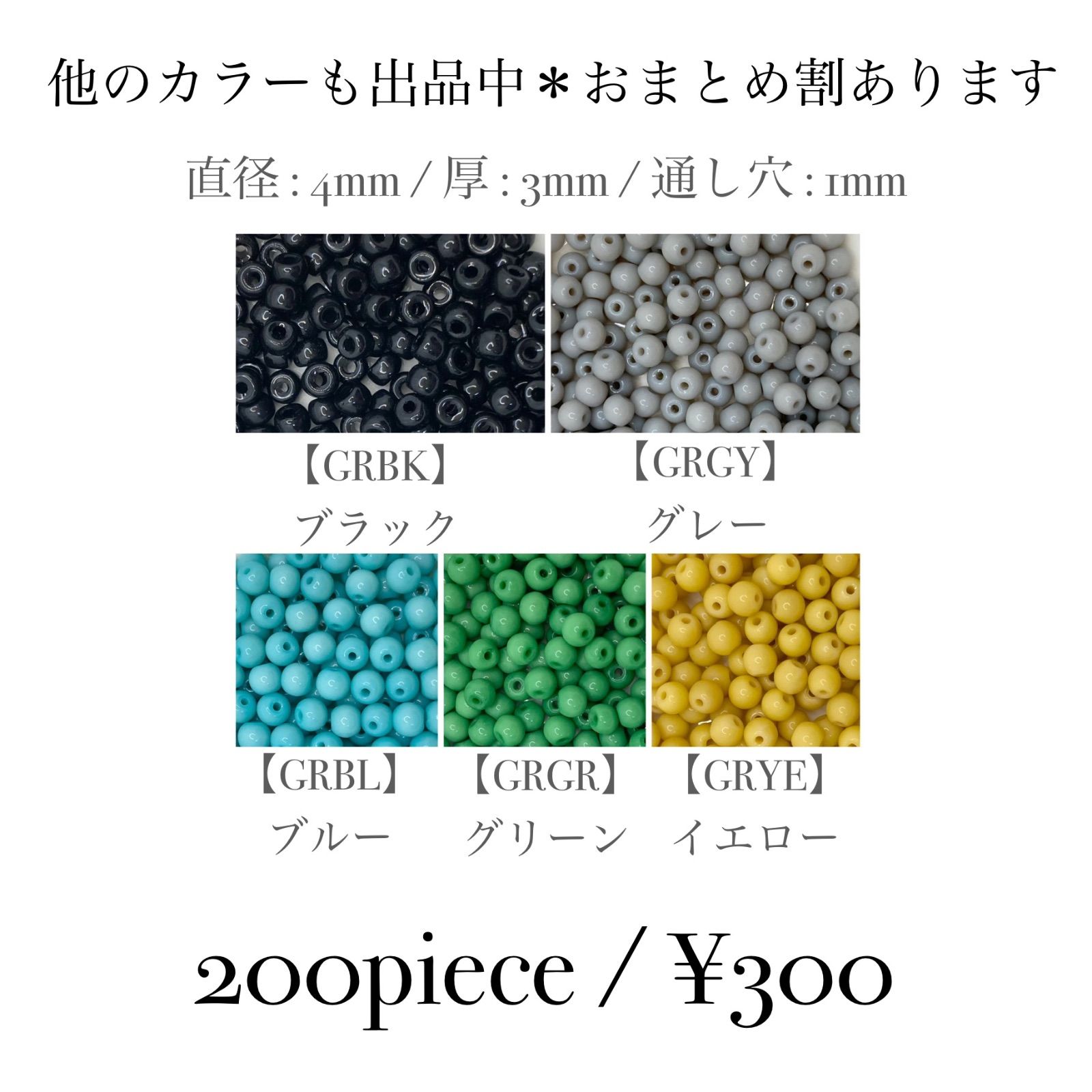 GRSE ラウンドガラス アソート / 4mm / 1500piece