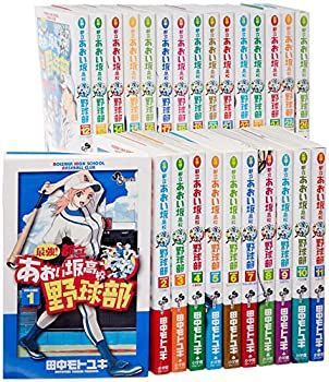 【中古】「非常に良い」最強!都立あおい坂高校野球部 コミック 全26巻完結セット (少年サンデーコミックス)
