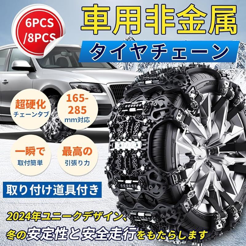 タイヤチェーン 2024 車用タイヤチェーン スノーチェーン 非金属