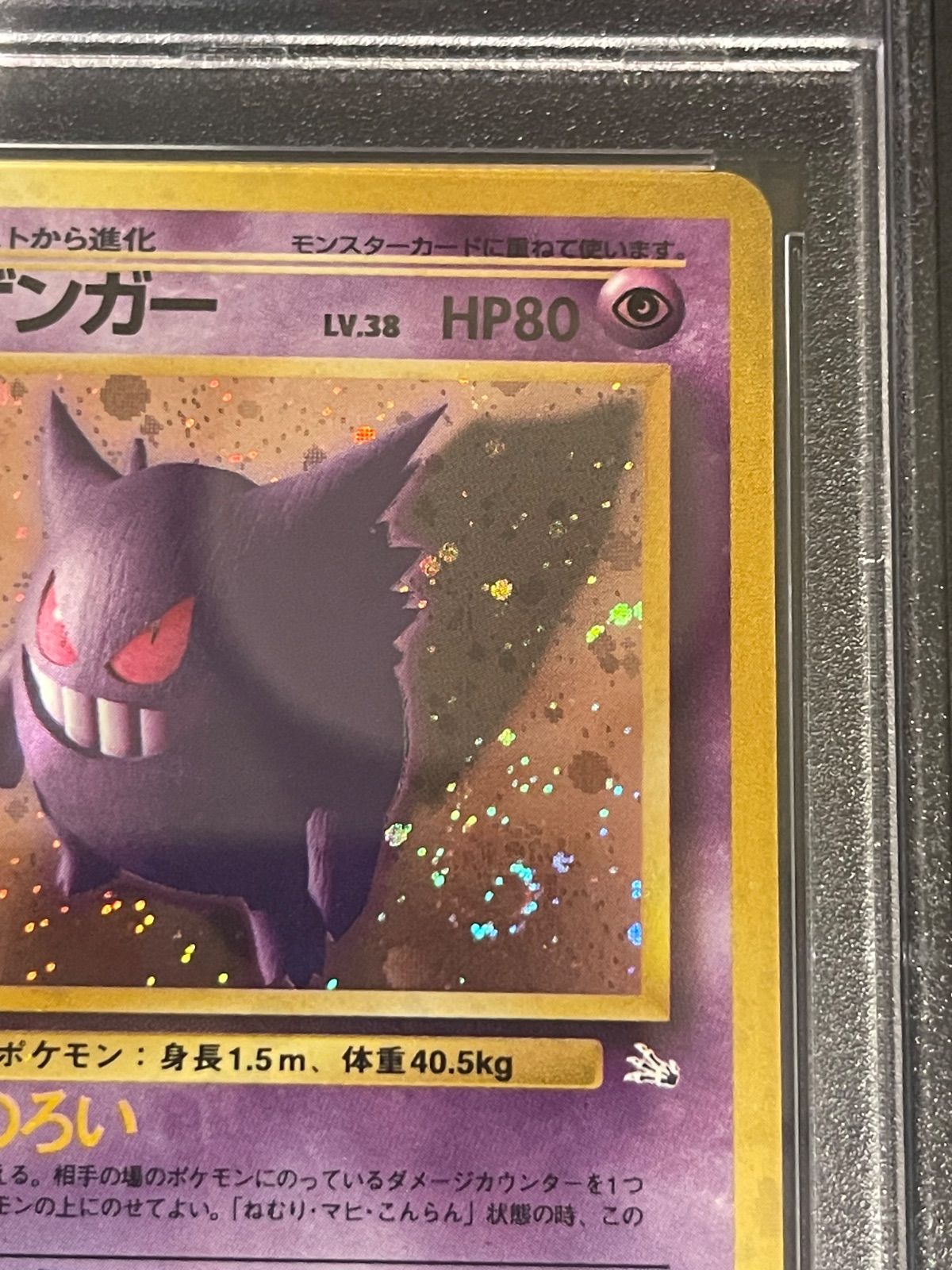 【PSA9】ゲンガー 旧裏 化石の秘密 psa9】ゲンガー ☆ 第3弾拡張パック 化石の秘密 旧裏