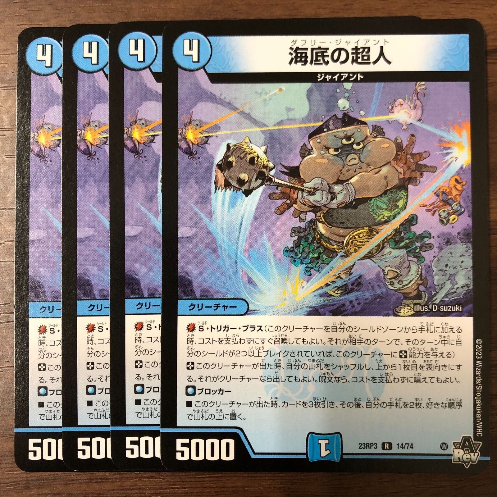 海底の超人 ダフリージャイアント 4枚セット 23RP3 R 14/74