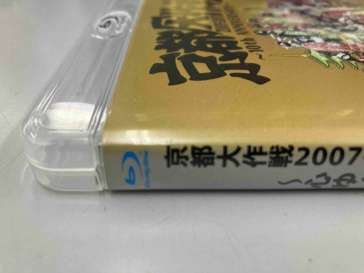 京都大作戦2007-2017 10th ANNIVERSARY !~心ゆくまでご覧な祭~(通常版
