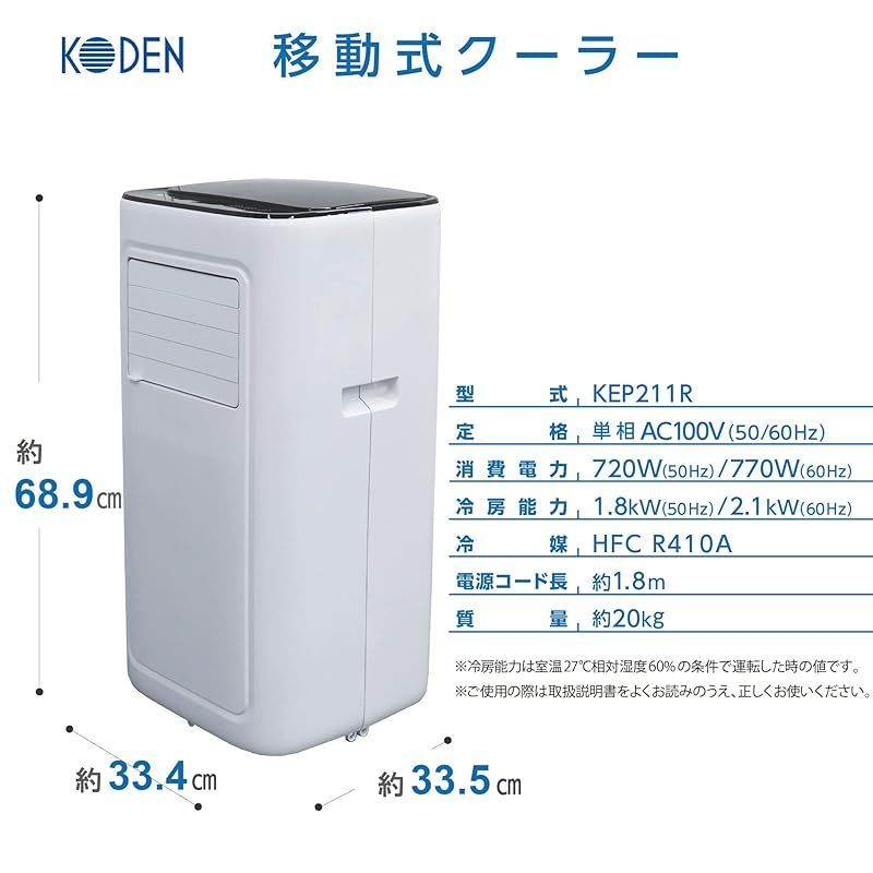 広電 移動式クーラー 2.1kW 工事不要 アース線不要 冷風 除湿 送風 リモコン タイマー ノンドレン方式 排熱ダクト付 ドレンホース付  KEP211R - メルカリ