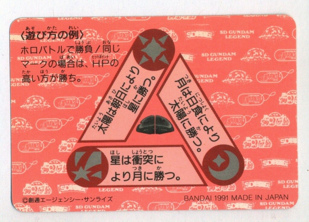 バンダイ SDガンダム/ネオバトル 限定カードダス 五大ヒーロー結集 抽