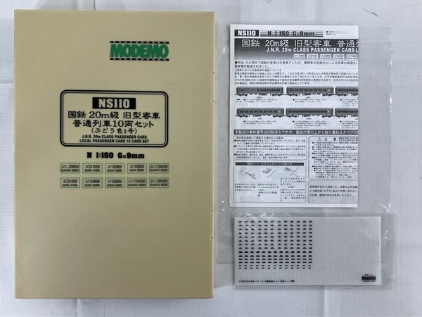 美品 MODEMO NS110 国鉄20m級 旧型客車 普通列車 10両セット ぶどう色1