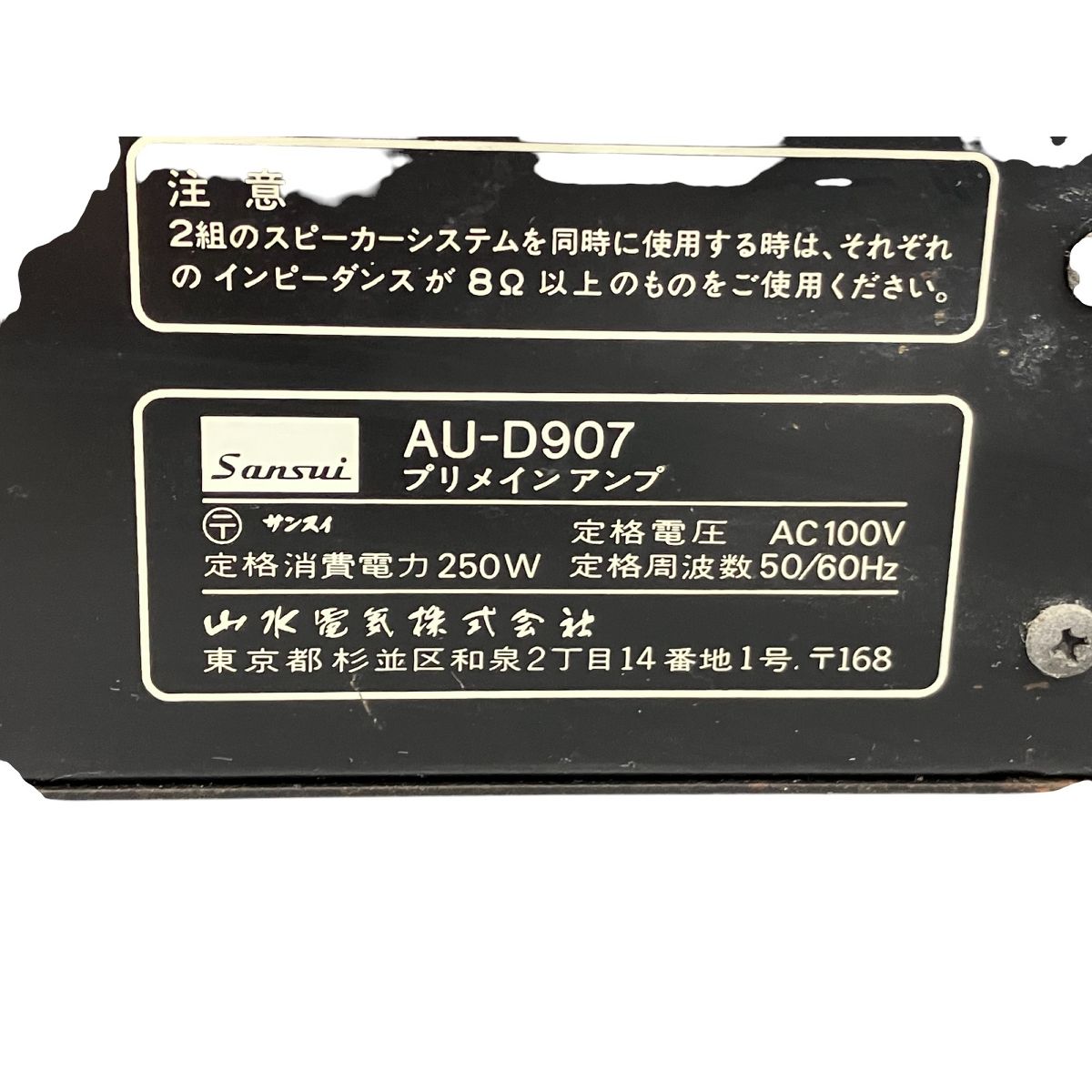 Sansui AU-D907 プリ メイン アンプ サンスイ 音響 機器 機材