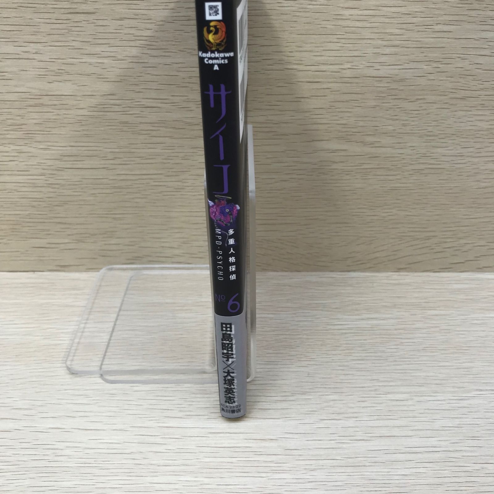 多重人格探偵サイコ(初版)第6巻単品/【作者】大塚 英志/GF