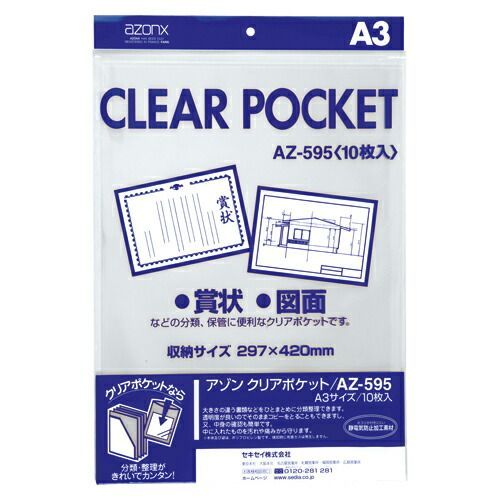 まとめ 透明ポケット セキセイ アゾン クリアポケット ＯＰＰ０．０６ｍｍ厚 AZ-595-00 4974214119345 ●規格 Ａ３用●収容内寸 縦４２０×横２９７ｍｍ 1個 ×20セット