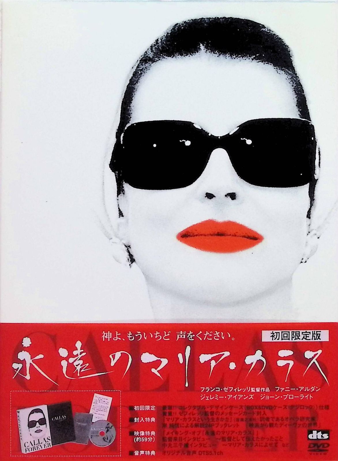永遠のマリア・カラス [DVD] Amazon.co.jp: 永遠のマリア・カラス [DVD] : ファニー