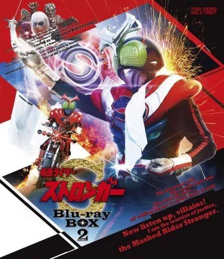 特撮Blu-ray Disc 仮面ライダーストロンガー Blu-ray BOX 2