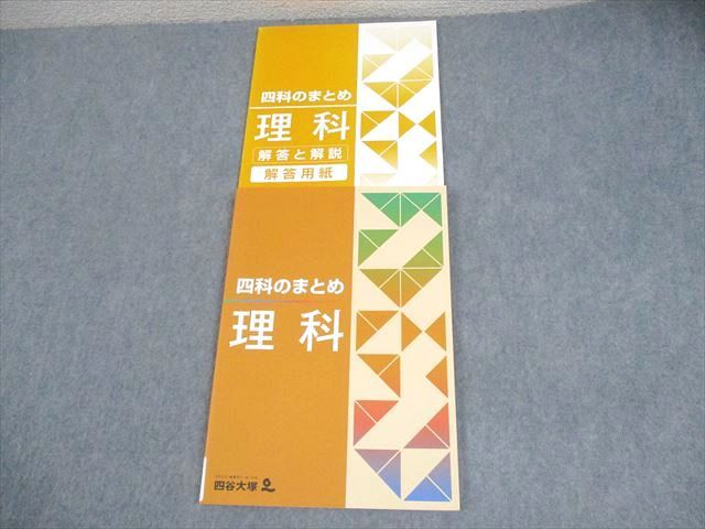 理科のみ一部書き込み跡あり　四谷大塚四科のまとめ 6冊セット 61uOiZxVIiL._UF350,350_QL50_.jpg