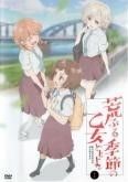 荒ぶる季節の乙女どもよ。 DVD全巻完結セット Amazon.co.jp: 「荒ぶる季節の乙女どもよ。」DVD-BOX : 山田杏奈