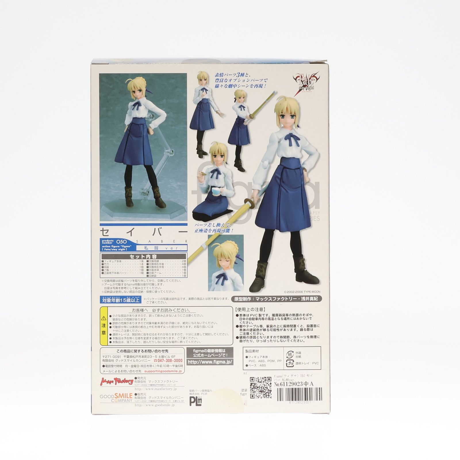 figma(フィグマ) 050 セイバー 私服ver. Fate/stay night(フェイト