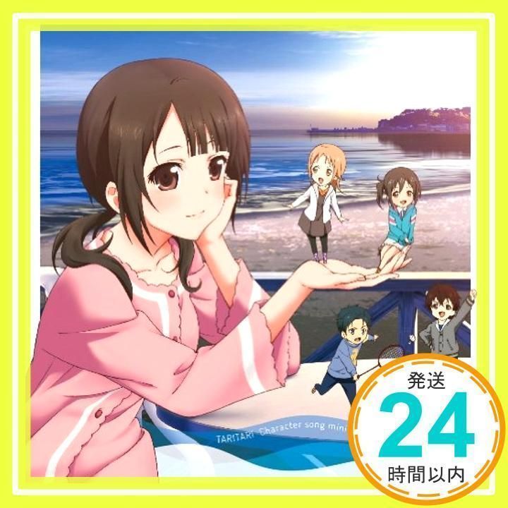TVアニメ TARI TARI キャラクターソングアルバム 海盤~潜ったり