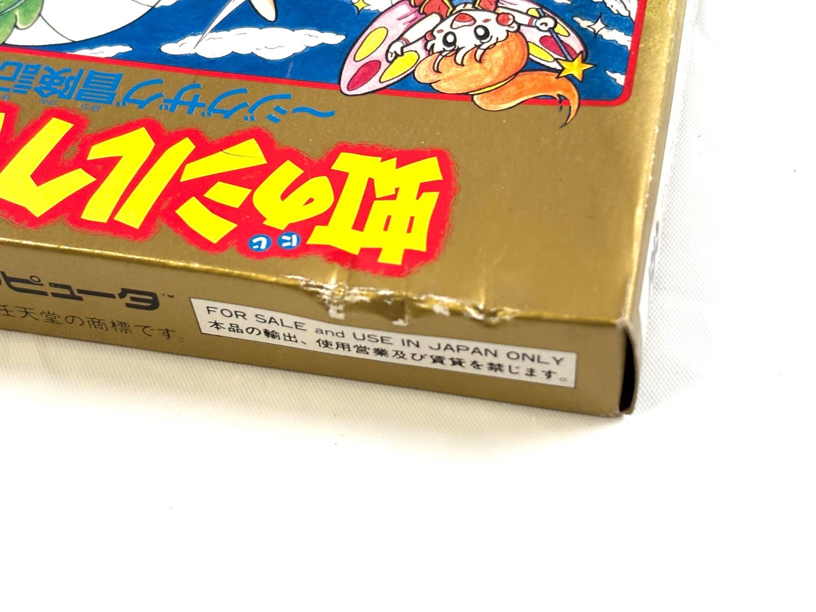 箱入 レトロ FC ファミコンソフト 任天堂ファミリーコンピュータ