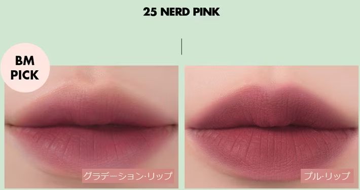 rom&nd/ロムアンド】ゼロベルベットティント ver.2〚#25 NERD PINK