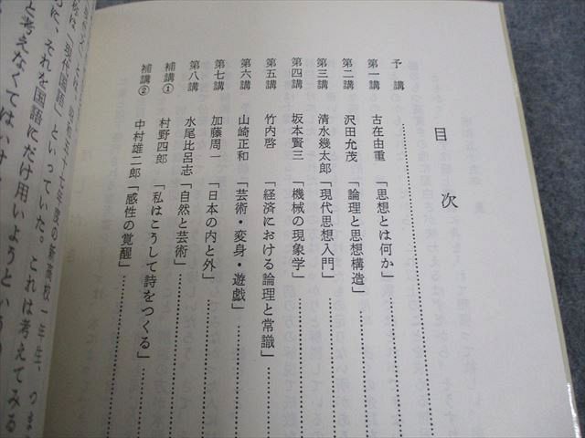 代々木ライブラリー 代ゼミ 代々木ゼミ方式 田村の現代文講義1