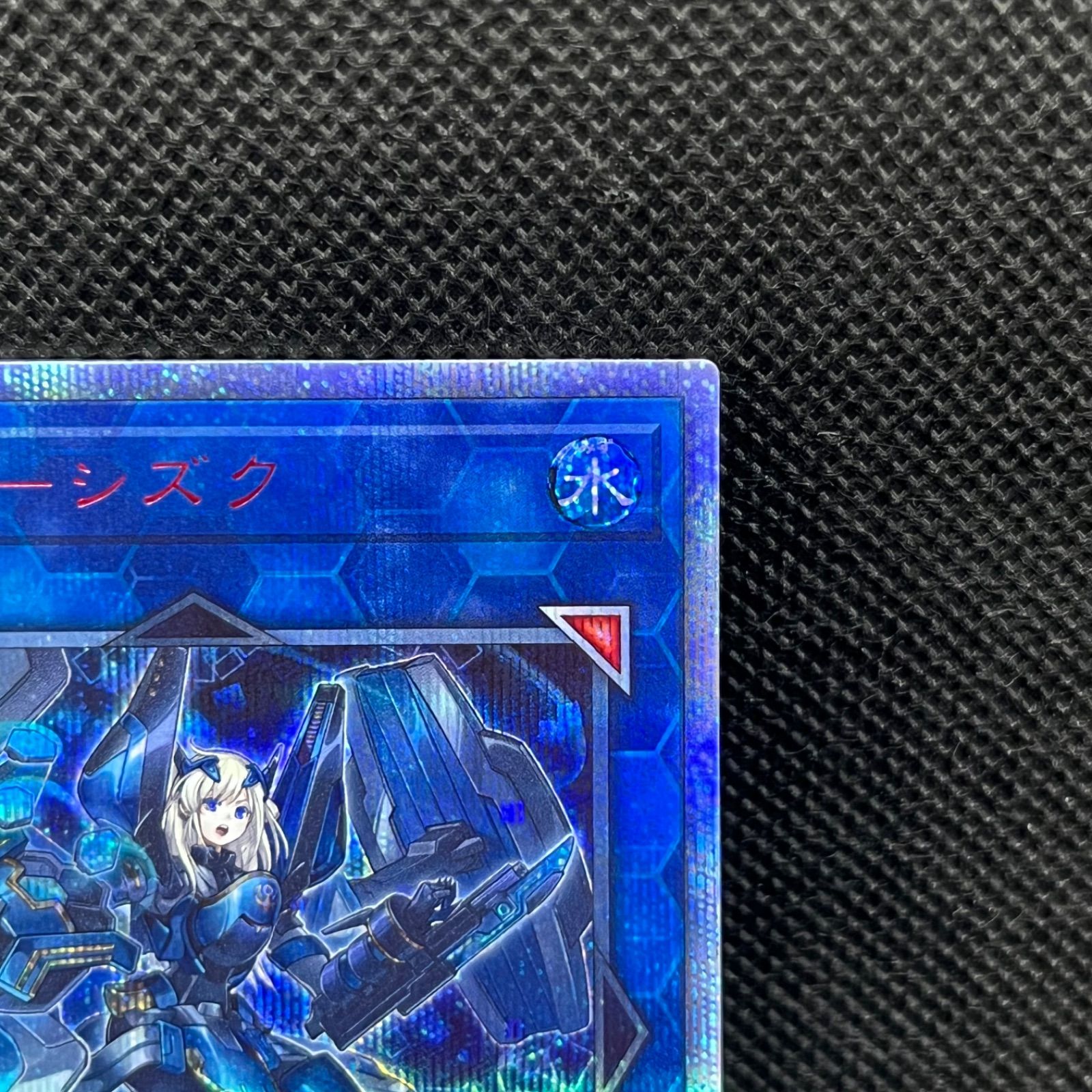 遊戯王 閃刀姫ーシズク 20thシークレットレア 遊戯王OCG デュエル