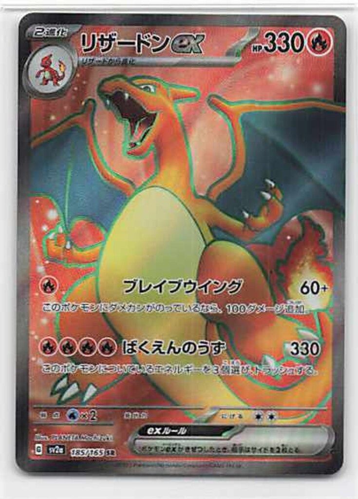 Pokemon SV2a 185/165 リザードンex SR - メルカリ