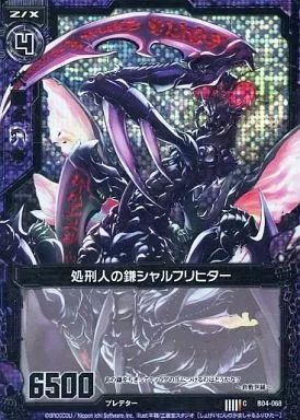 いちか出品 中古】ゼクス B04-068[C]：処刑人の鎌シャルフリヒター