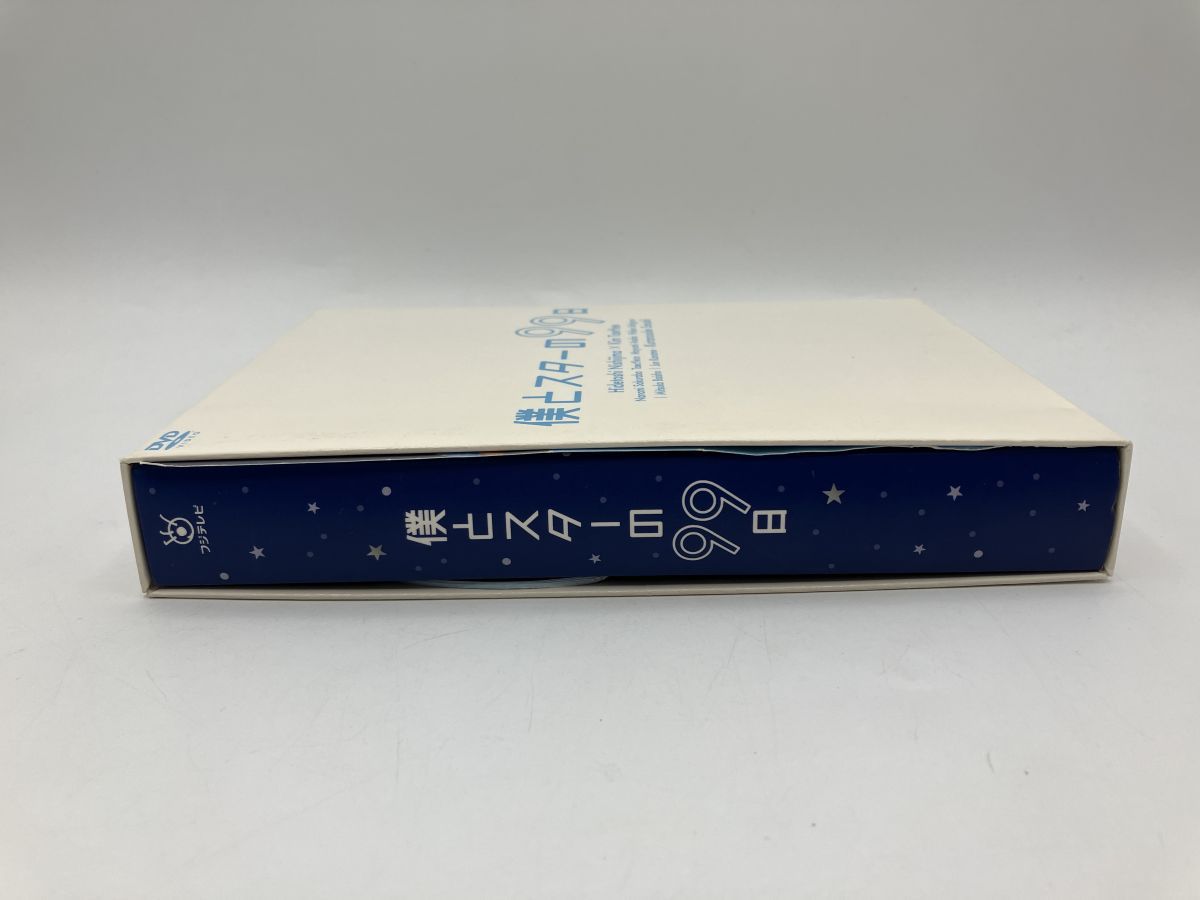 僕とスターの99日 DVD BOX/DVD 5枚組 中古 セル版/e1608 - メルカリ