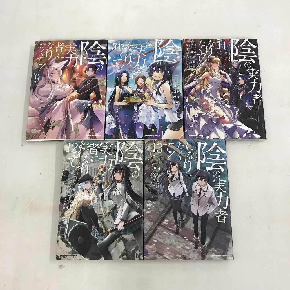 陰の実力者になりたくて！ 1～14巻 漫画 全巻セット カドカワコミックス