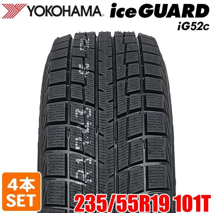 製 YOKOHAMA 235 55R19 101T iceGUARD iG52c アイスガード ヨコハマタイヤ スタッドレス 冬タイヤ 雪 氷 アイスバーン 4本セット