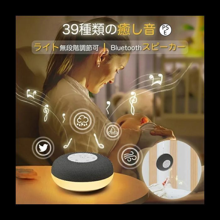 ホワイトノイズマシン ライト付き Bluetoothスピーカー ナイトライト タイマー付き 寝かしつけ 吊り下げ 子供部屋 母の日 プレゼント