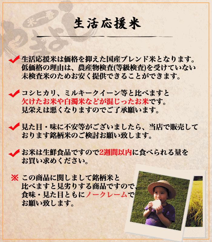 生活応援米 産複数原料米