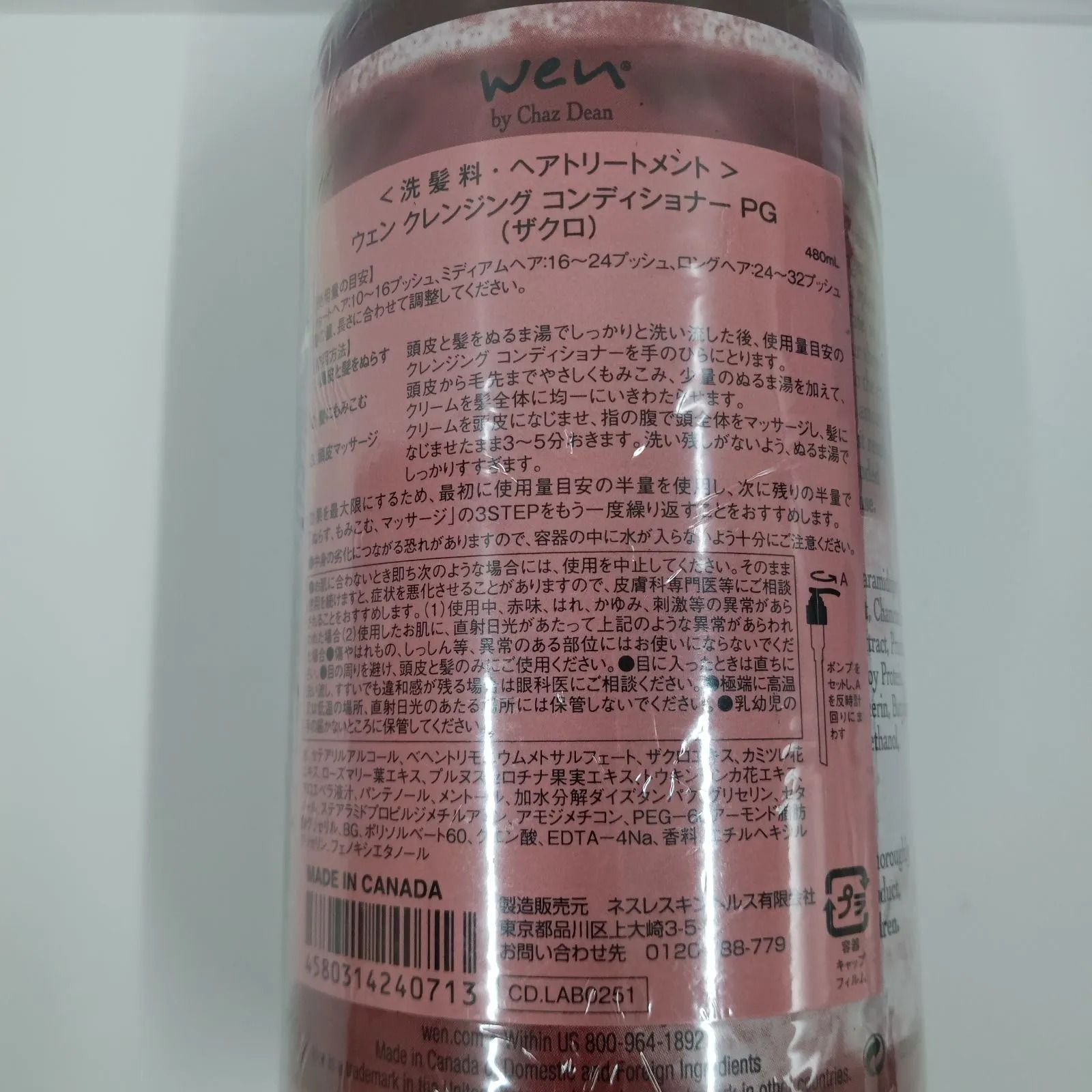 【wen】クレンジングコンディショナーPG ザクロ wen ウエン クレンジングコンディショナーPG ザクロ