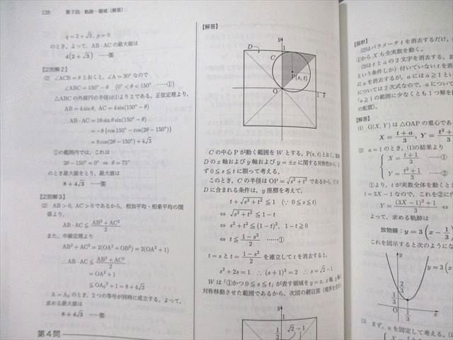 鉄緑会 入試数学問題集 第1/2部 状態良品 2022 033M0D 鉄緑会 入試数学問題集 第1/2部 通年セット 2024 計2冊 033M0D
