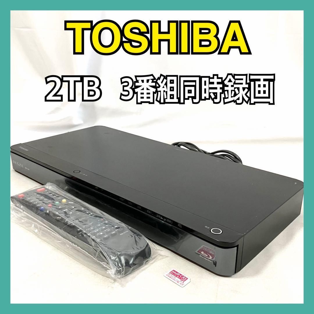♭☆■ 東芝 レグザ★DBR-T660★2TB★3番組同時録画★中古 ■☆♭ 東芝 レグザ 3番組同時録画 ブルーレイレコーダー 2TB DBR-T460