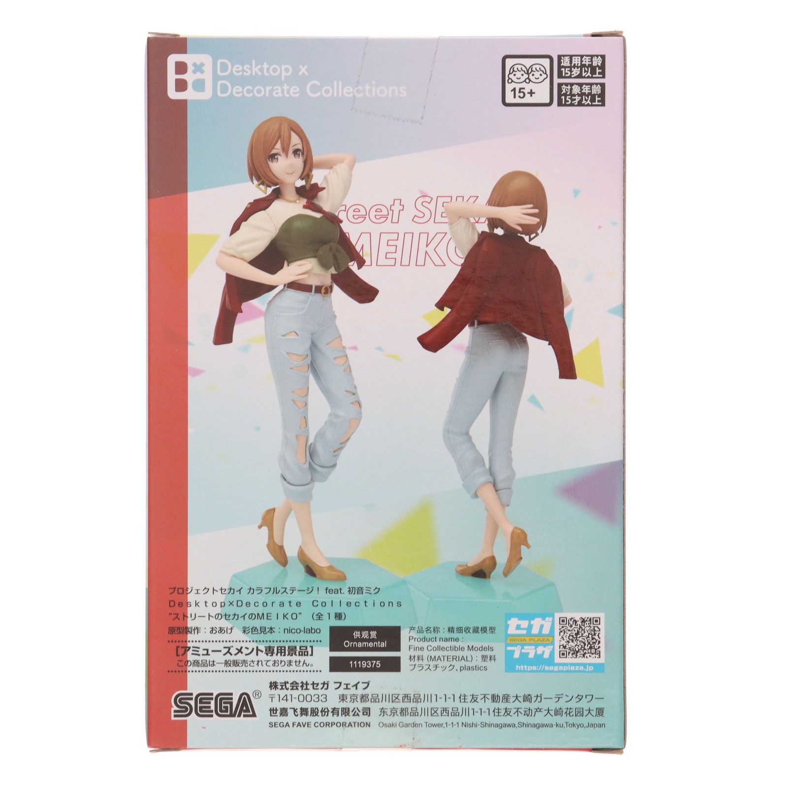 MEIKO(メイコ) プロジェクトセカイ カラフルステージ! Feat.初音ミク