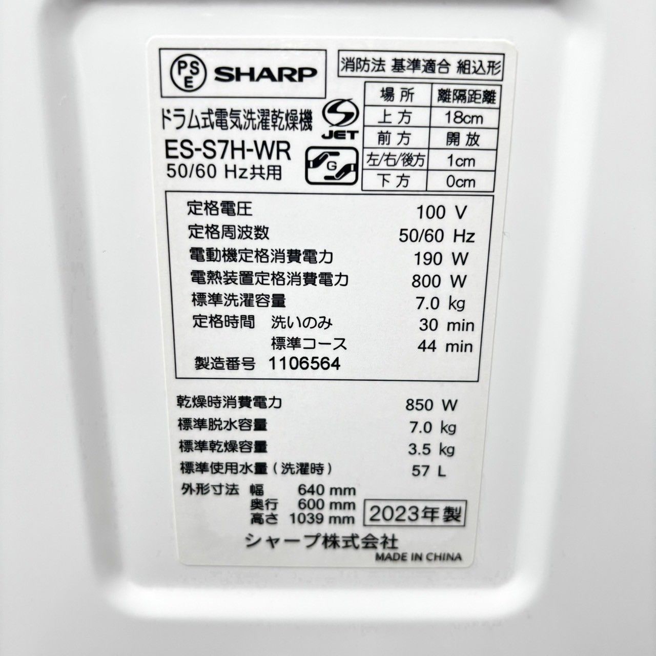 シャープ ES-S7H-WRドラム式洗濯乾燥機