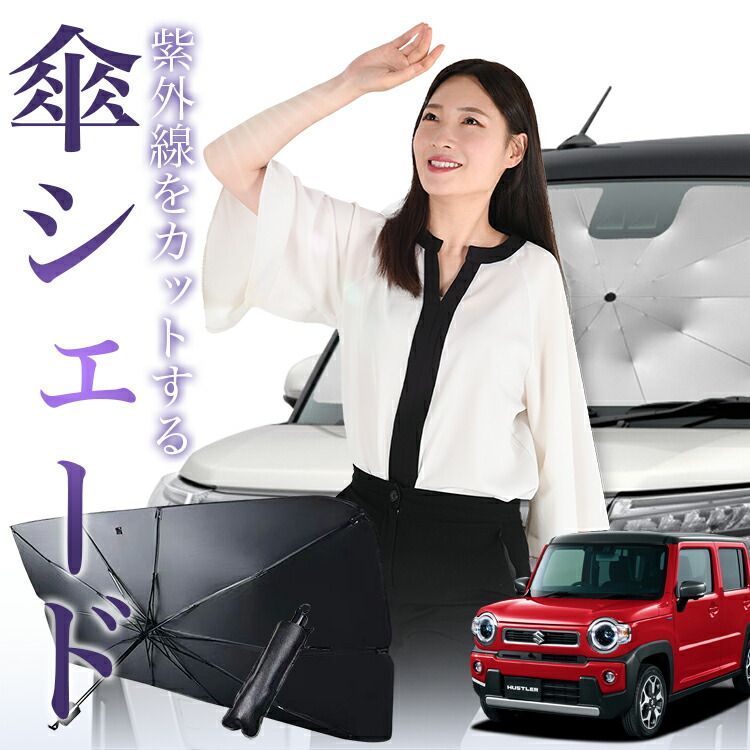 【国産/1台フルセット】【吸盤＋1個】 新型 ハスラー MR52S MR92S Jスタイル サンシェード カーテン 車中泊 グッズ クラフトシェード カーフィルム カーシェード サイド フロント セット 日除け 専用 Lot No.01