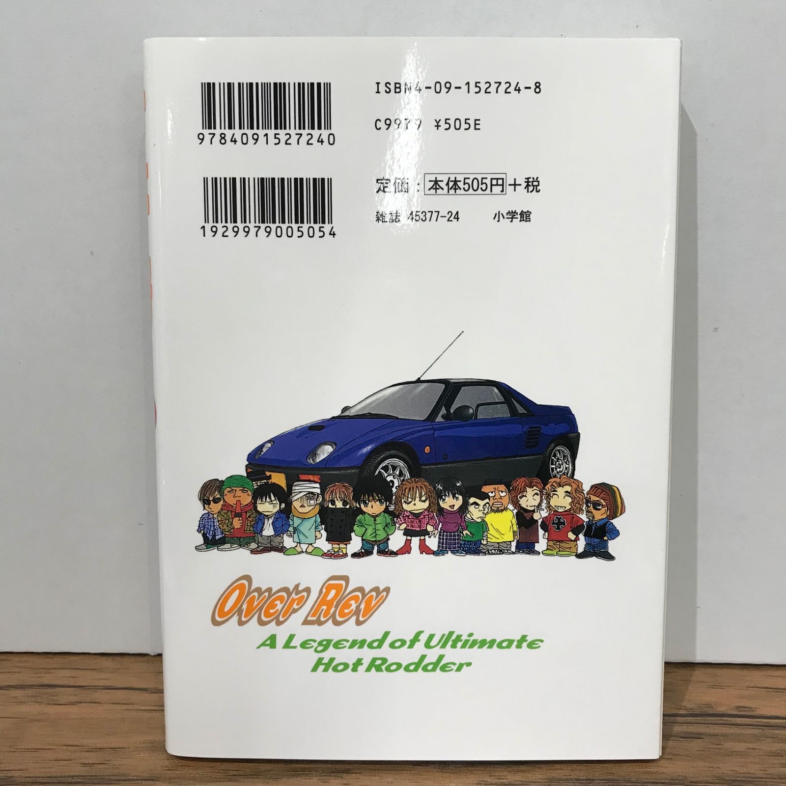 まんが【文庫版】OVER REV　全15巻初版本　山口かつみ　オーバーレブ まんが【文庫版】OVER REV 全15巻初版本 山口かつみ