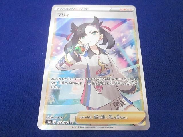 ## ポケモンカード マリィ SR 198/190 s4a トレカ 状態B】マリィ[SR](S4a-198/190) | ポケモンカードゲーム