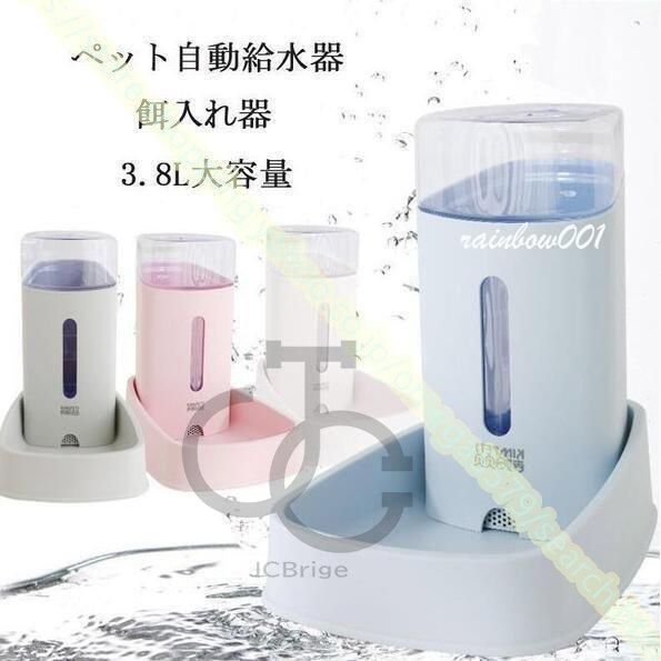 自動給餌器 水飲み器給食 セット ペット用 大容量 健康 衛生 自動給水器 給食機 猫用 犬用 ペットグッズ 小型犬用